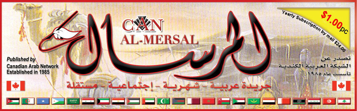Al Mersal Logo